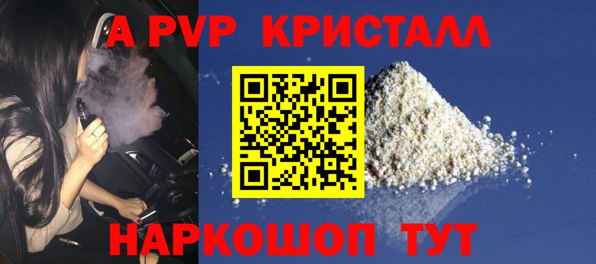 A-PVP Crystall Тамбов