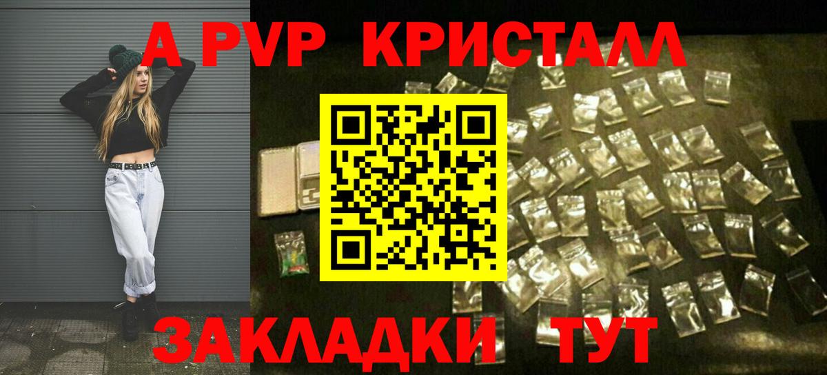 А ПВП Crystall  Alpha PVP Crystall  А ПВП СК  Тамбов  A PVP  продажа наркотиков  Вход с VPN 