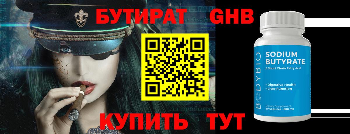 Тамбов  БУТИРАТ жидкий экстази  Вход с VPN 