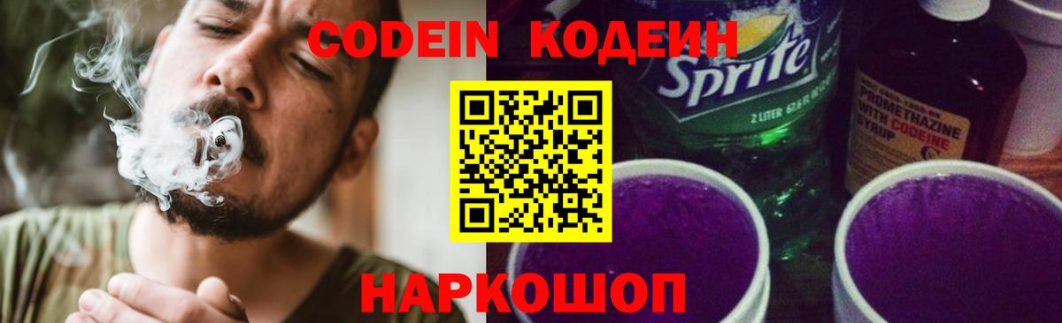 Кодеиновый сироп Lean Purple Drank  Вход с VPN  Тамбов  Кодеин Purple Drank 