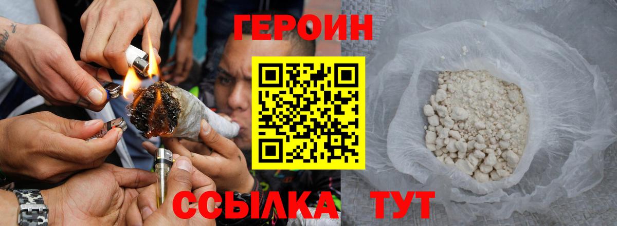 ГЕРОИН Heroin Тамбов