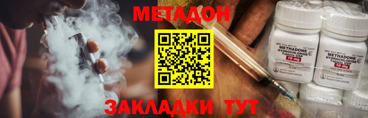 Метадон methadone Тамбов